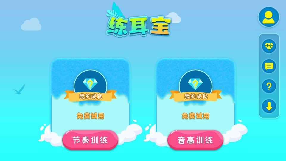 练耳宝免费版下载,练耳宝,听力app,练耳app