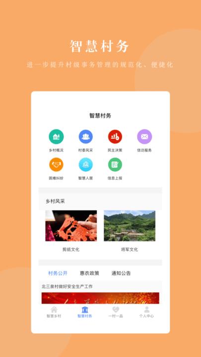 神州云村app最新版下载,神州云村,乡村app