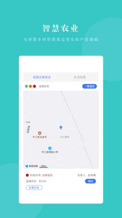 神州云村app最新版下载,神州云村,乡村app