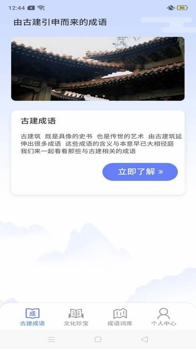 成语天天练手机版下载,成语天天练,成语app