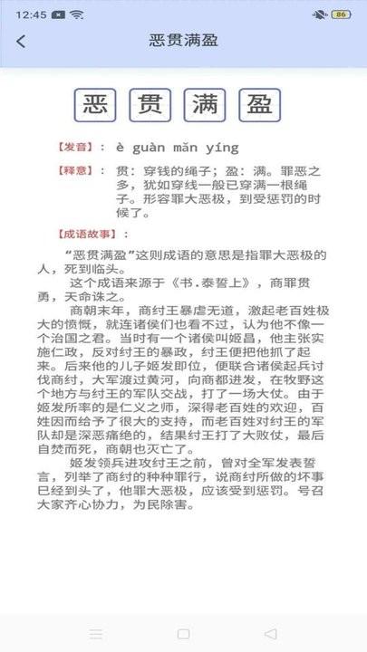 成语天天练手机版下载,成语天天练,成语app