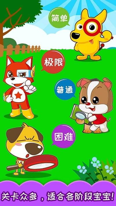 宝宝儿童找不同最新版下载,宝宝儿童找不同,儿童app,早教app