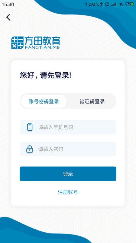 方田教育官方版下载,方田教育,网课app,网校app