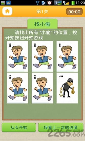 注意力100软件下载,注意力100,早教app,教育app