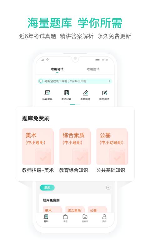 一起考教师教招版app下载,一起考教师,教师app,招聘app