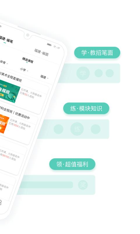 一起考教师教招版app下载,一起考教师,教师app,招聘app