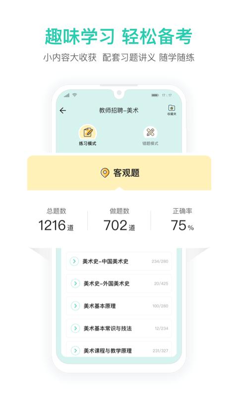 一起考教师教招版app下载,一起考教师,教师app,招聘app