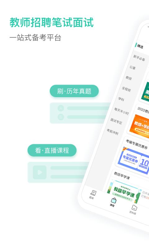 一起考教师教招版app下载,一起考教师,教师app,招聘app